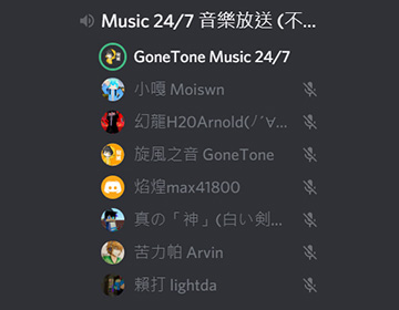 旋風之音gonetone 哈拉群 Discord 群組