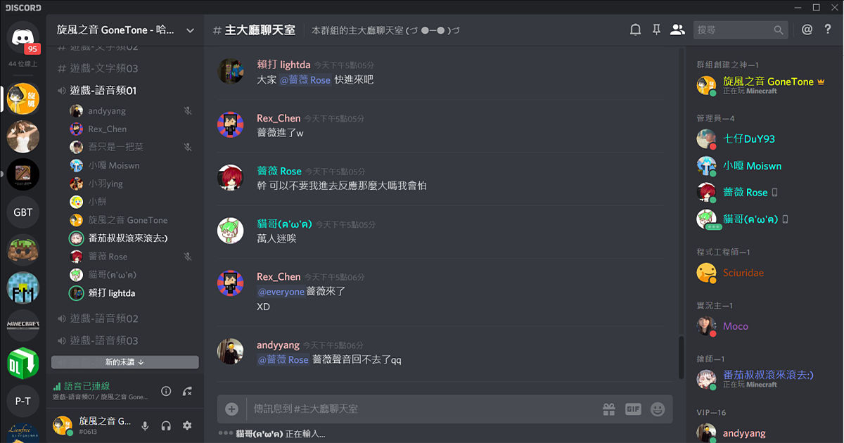 旋風之音gonetone 哈拉群 Discord 群組